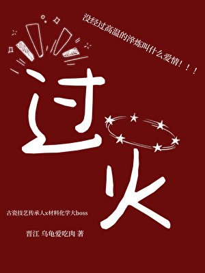 《过火》