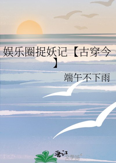 她靠武力制霸娛樂圈【古穿今】