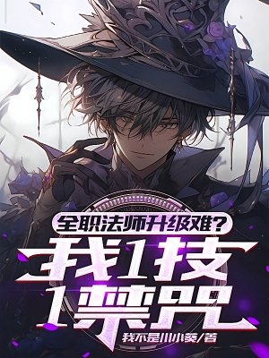 全民:禁咒命名师,我竟是天灾