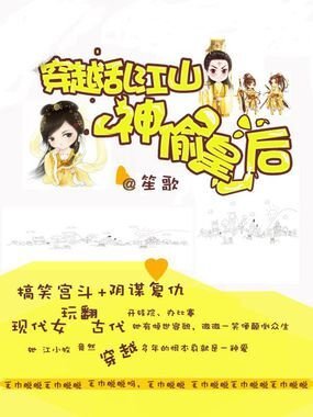 穿越乱江山:神偷皇后