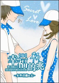 (BG/综韩剧同人)幸福的预兆