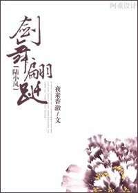 (BG/陸小鳳同人)劍舞翩躚
