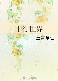 (今天開始做魔王同人)平行世界
