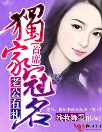 《老公有礼,首席独家冠名!》