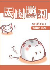 《同归/叔侄同归/天时地利》